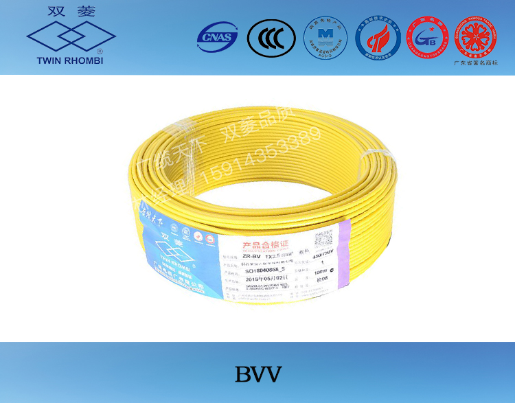 双菱电缆BVV