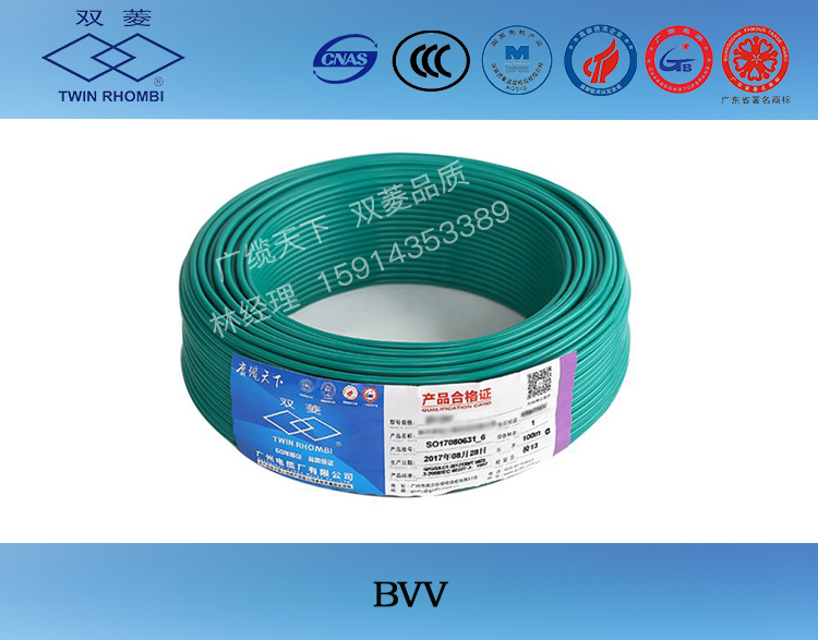 双菱电缆BVV