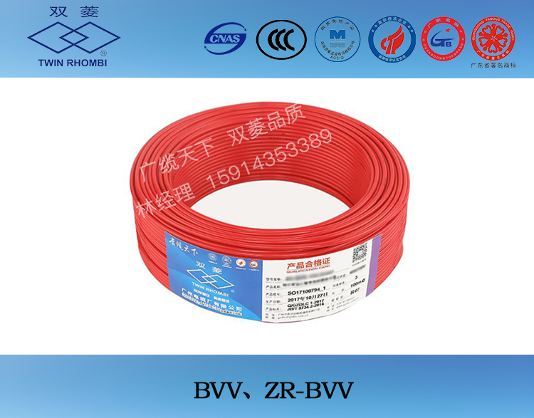 双菱电缆BVV、ZR-BVV